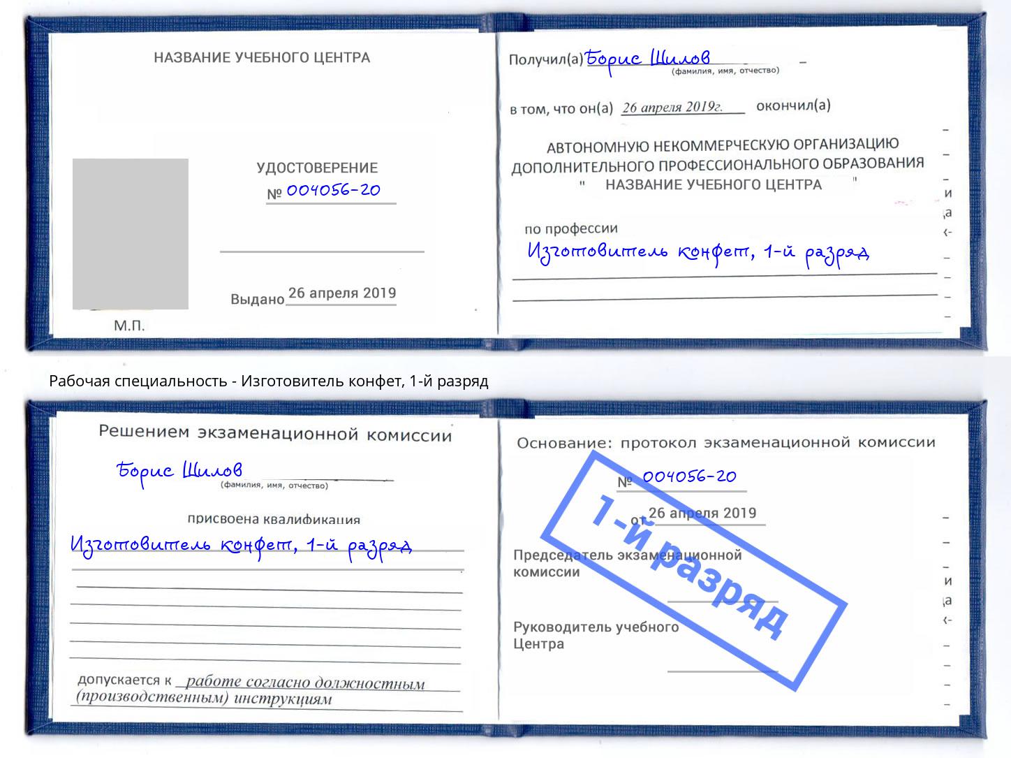 корочка 1-й разряд Изготовитель конфет Канаш