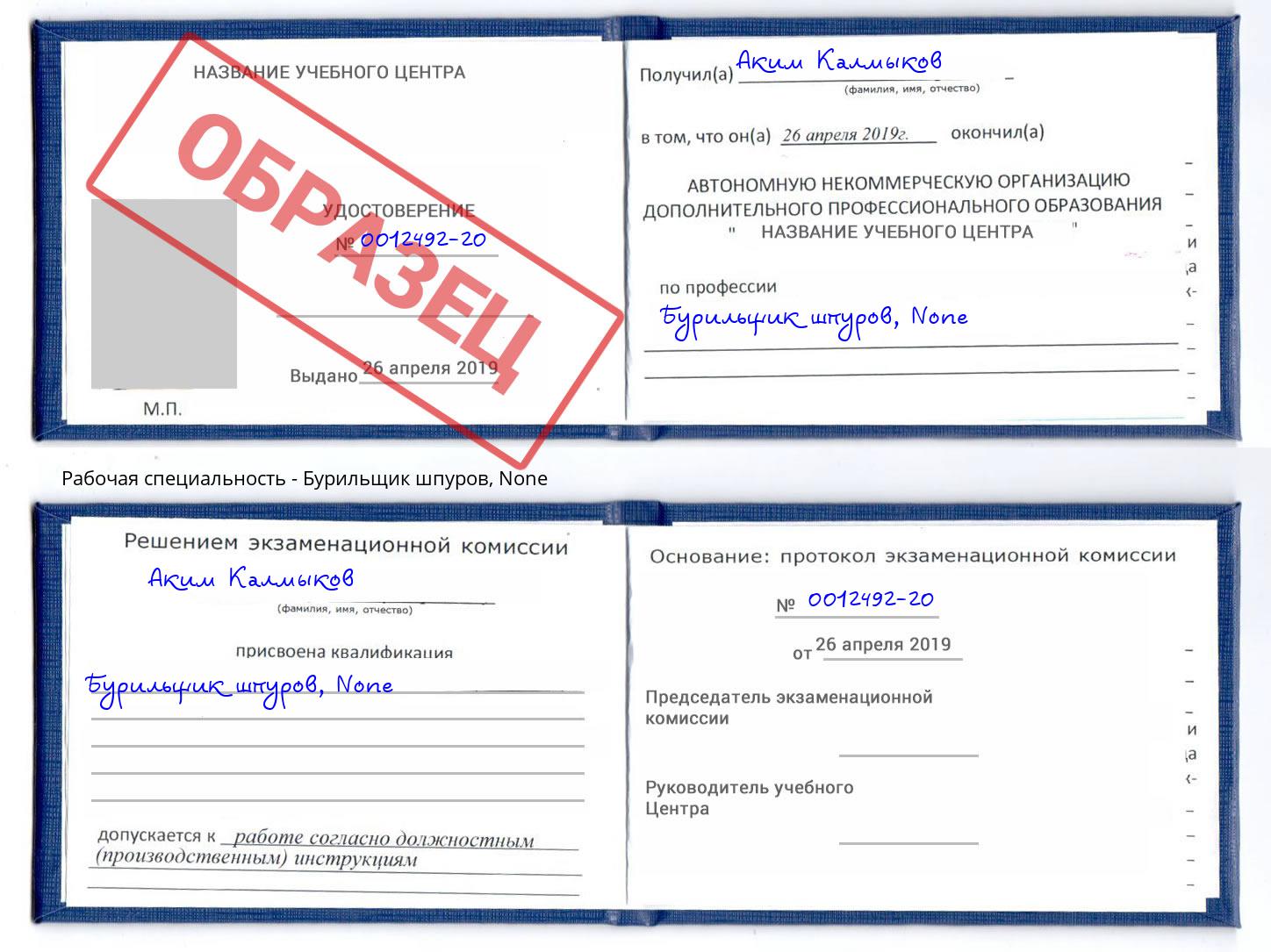 корочка None Бурильщик шпуров Канаш