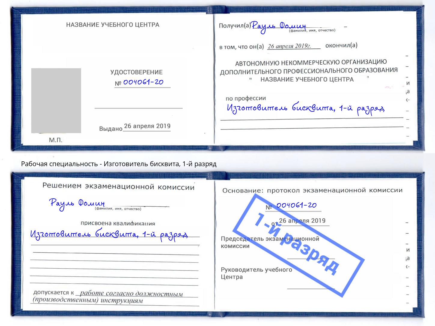 корочка 1-й разряд Изготовитель бисквита Канаш