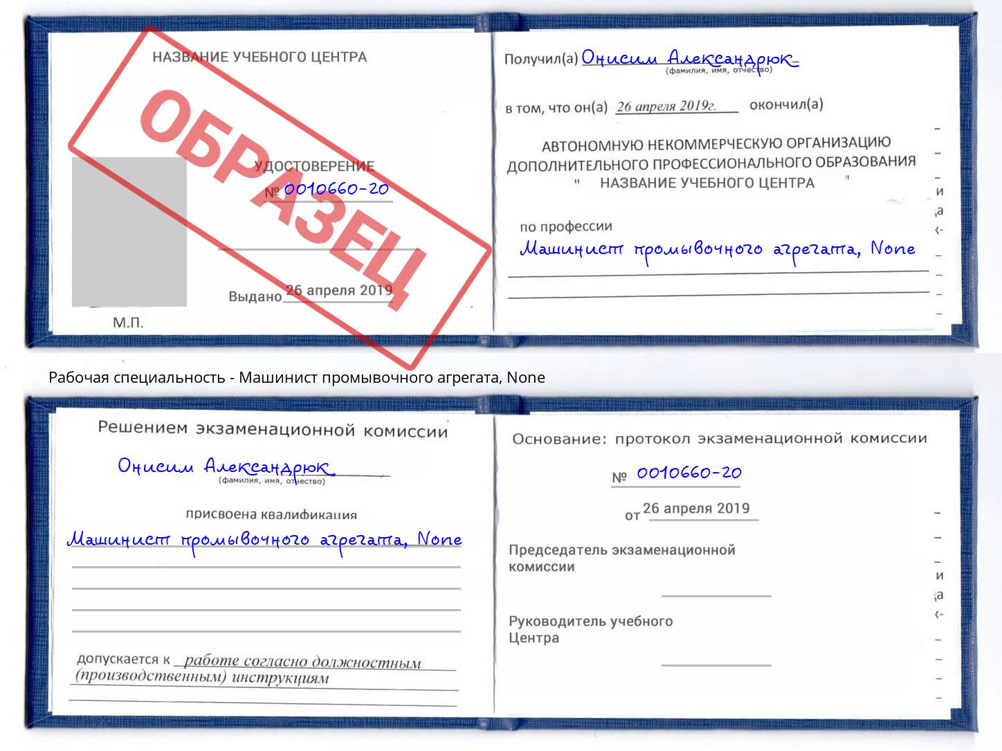 корочка None Машинист промывочного агрегата Канаш