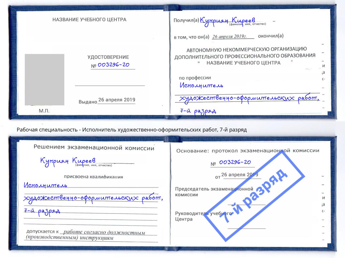 корочка 7-й разряд Исполнитель художественно-оформительских работ Канаш