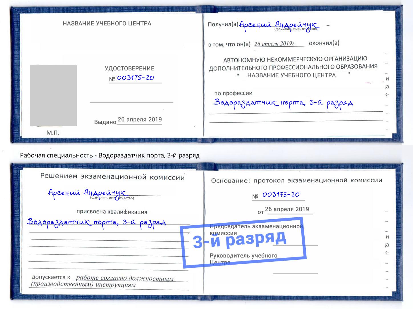корочка 3-й разряд Водораздатчик порта Канаш