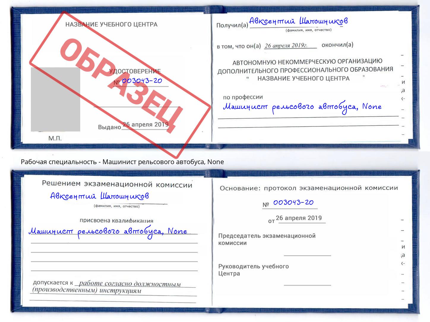 корочка None Машинист рельсового автобуса Канаш