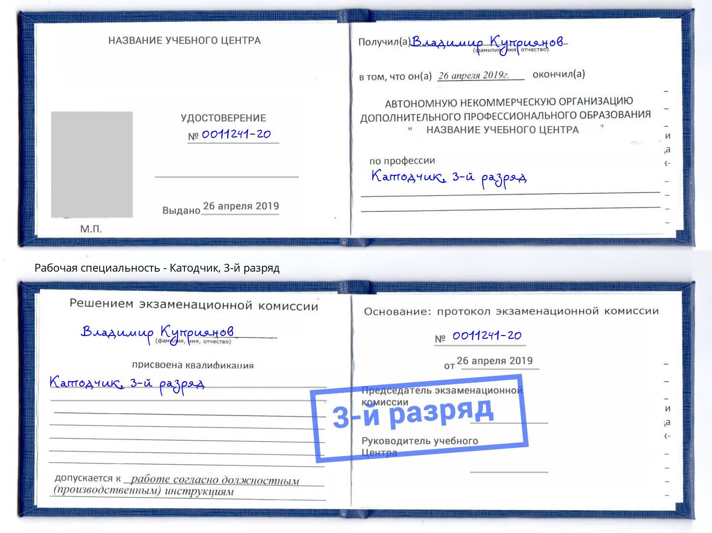 корочка 3-й разряд Катодчик Канаш