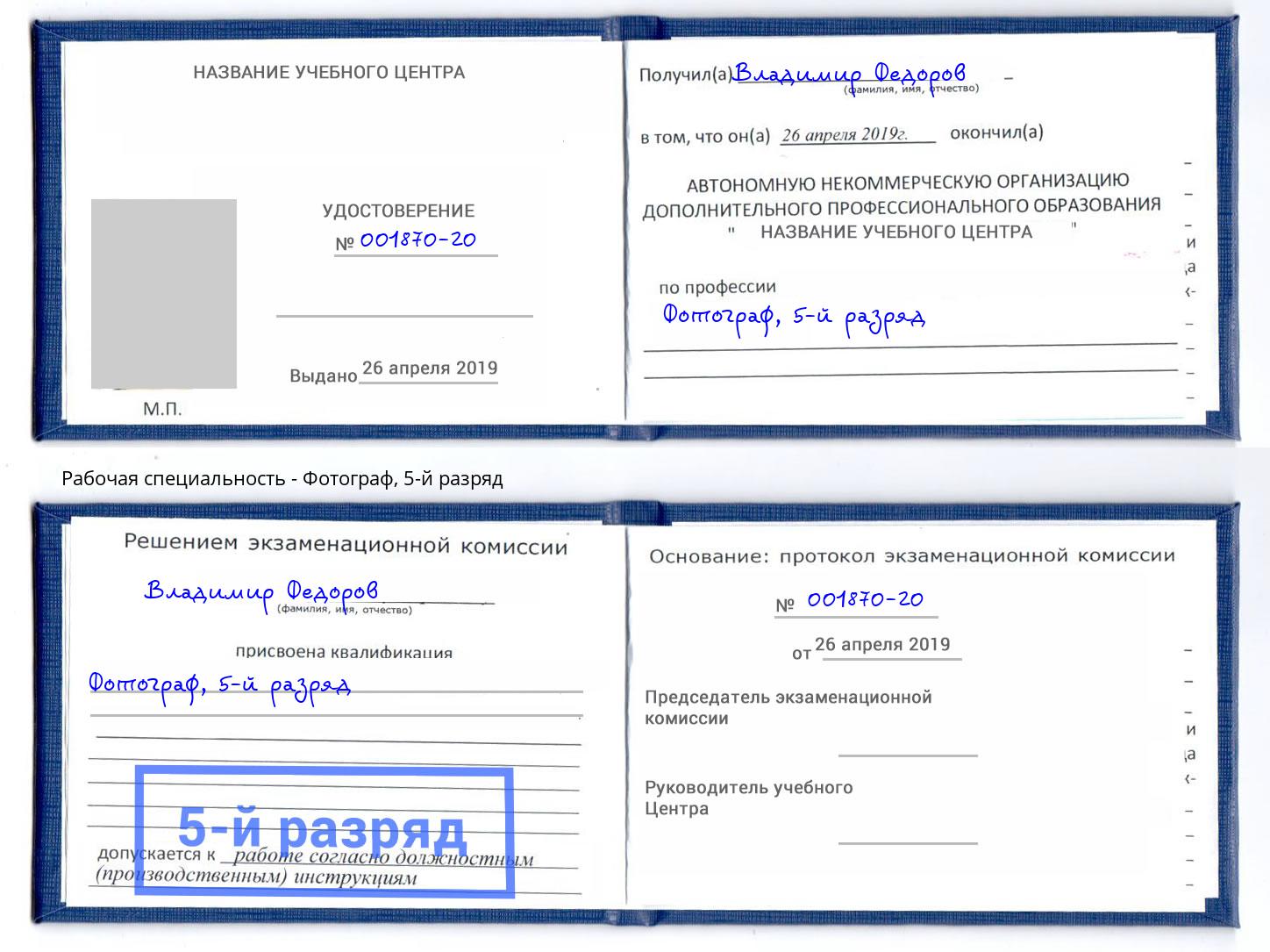 корочка 5-й разряд Фотограф Канаш
