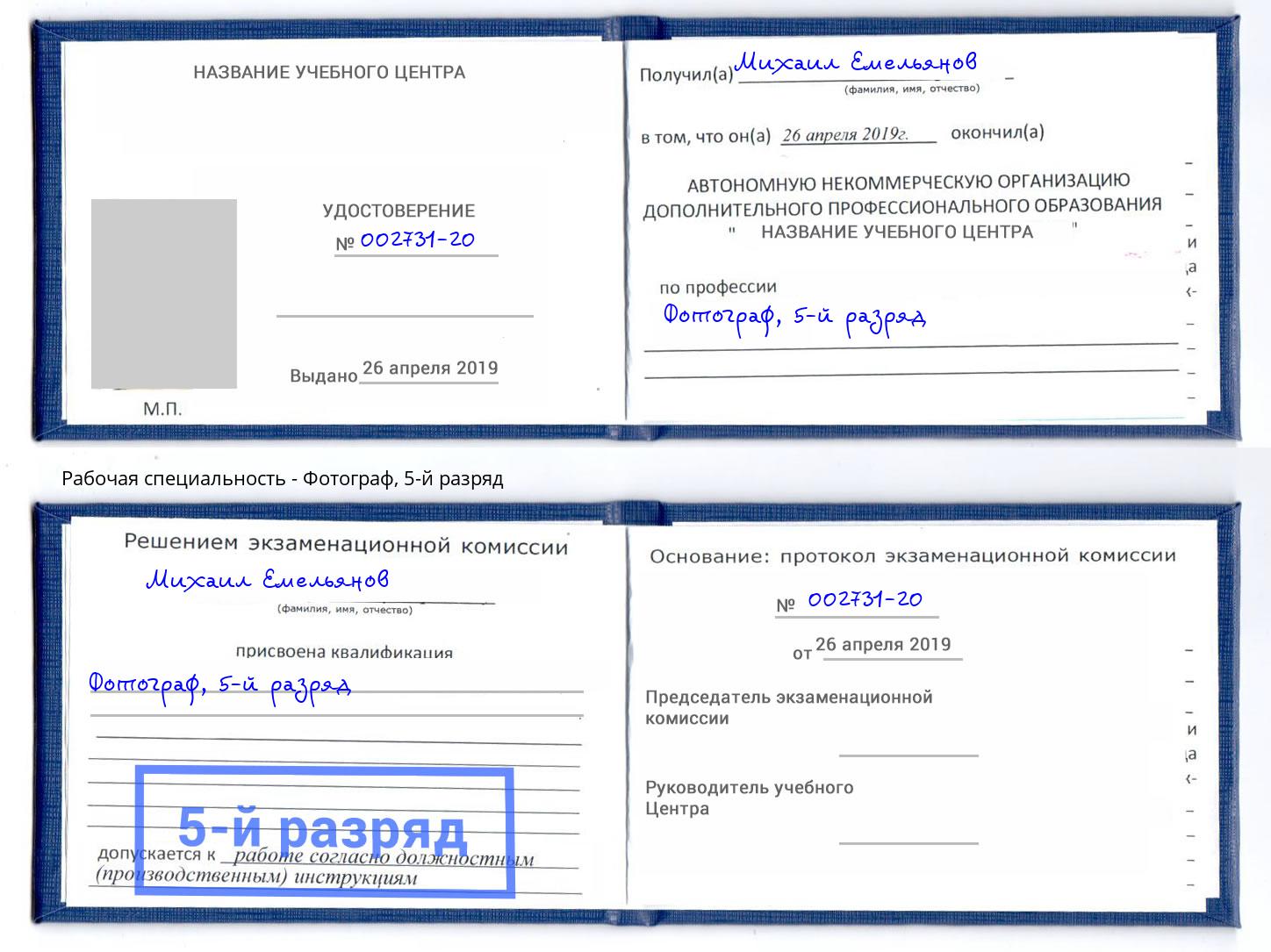 корочка 5-й разряд Фотограф Канаш