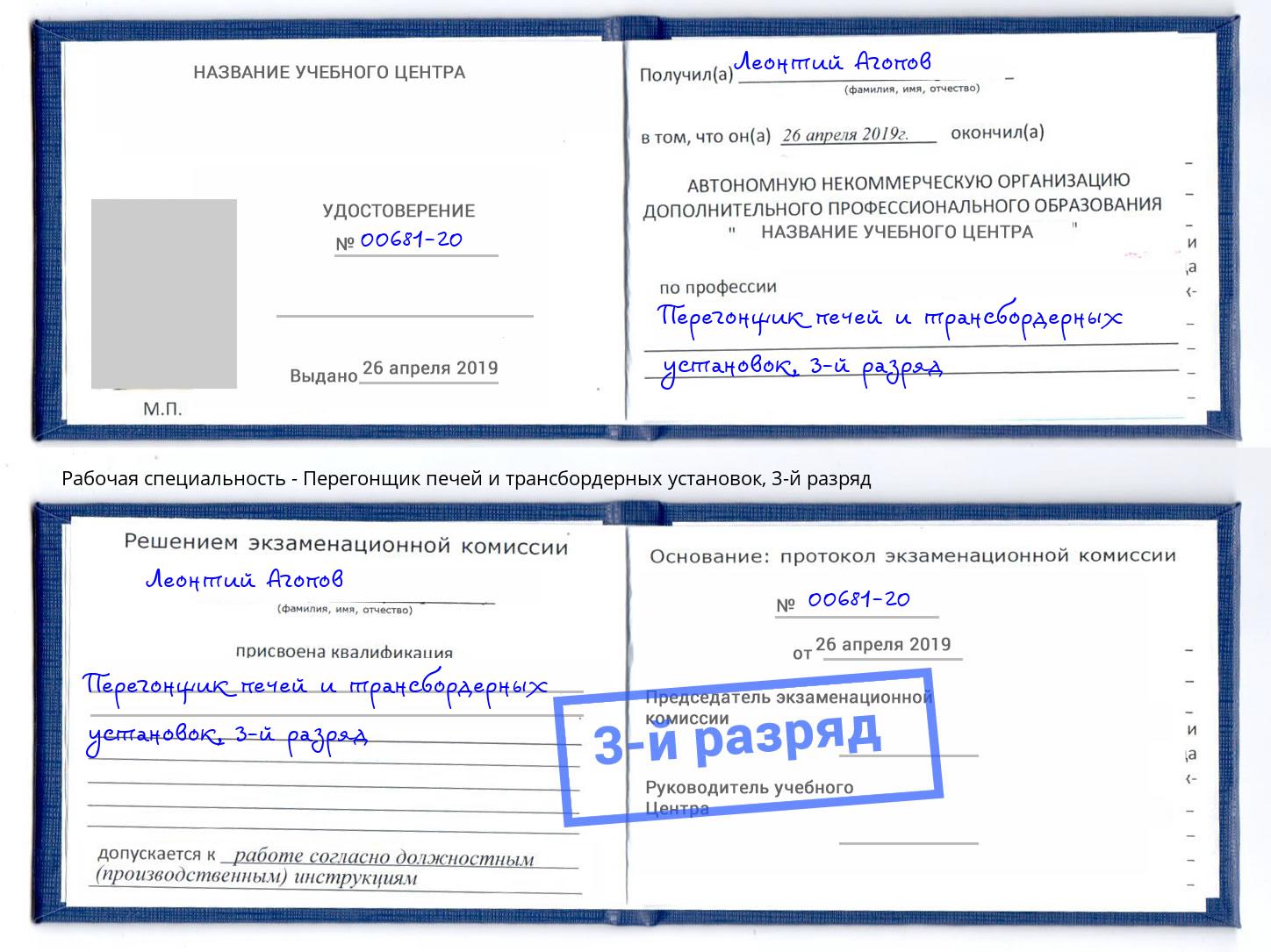 корочка 3-й разряд Перегонщик печей и трансбордерных установок Канаш