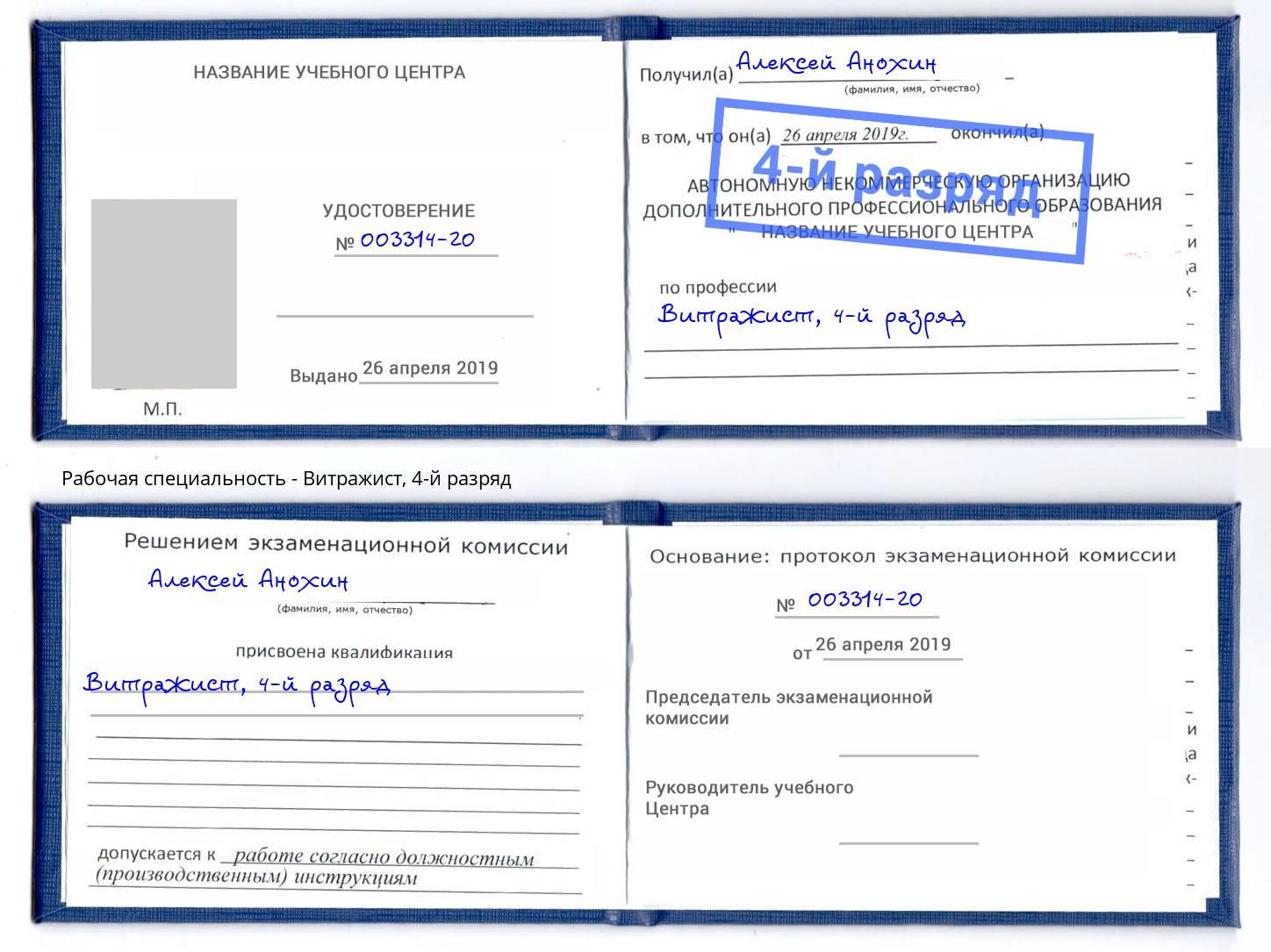 корочка 4-й разряд Витражист Канаш