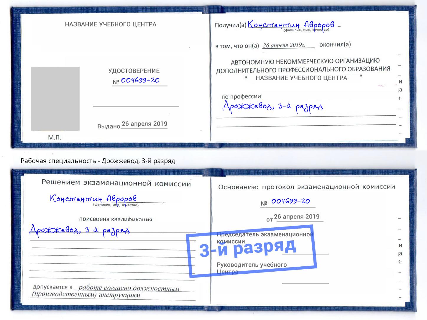 корочка 3-й разряд Дрожжевод Канаш