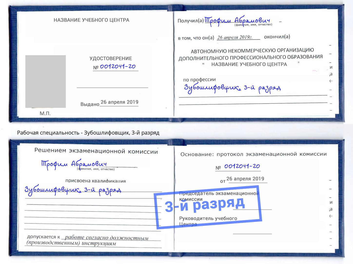 корочка 3-й разряд Зубошлифовщик Канаш