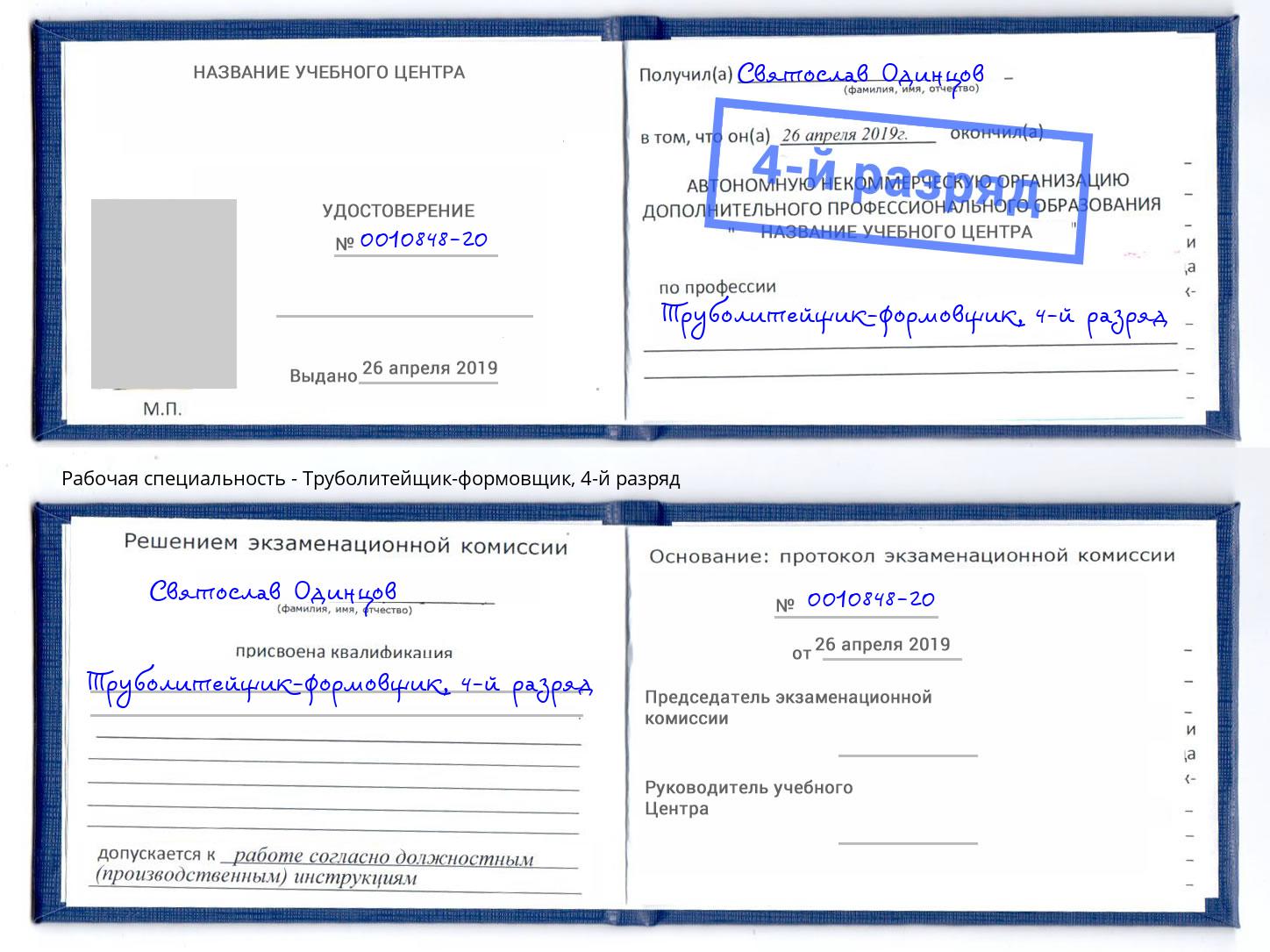 корочка 4-й разряд Труболитейщик-формовщик Канаш