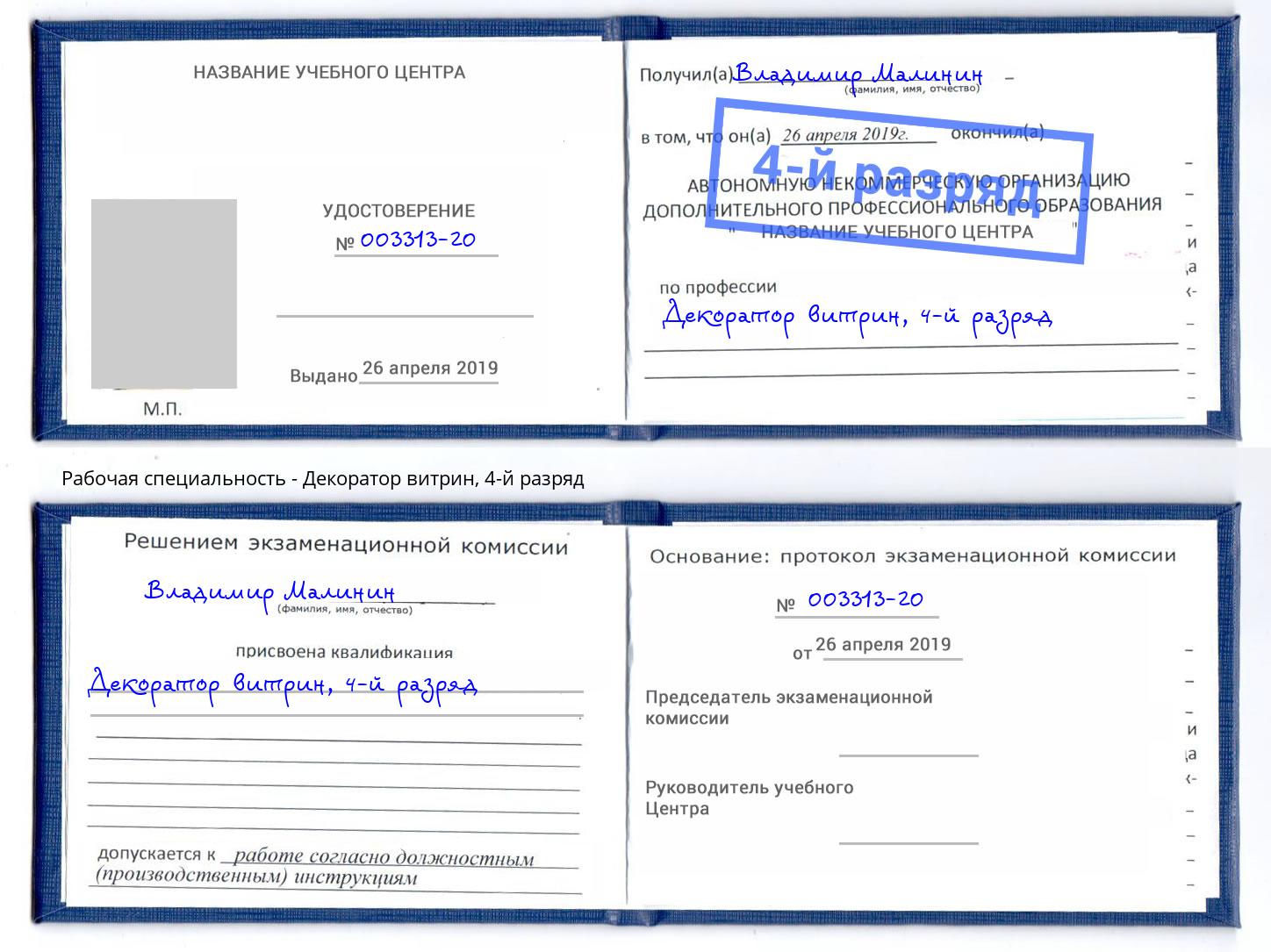 корочка 4-й разряд Декоратор витрин Канаш