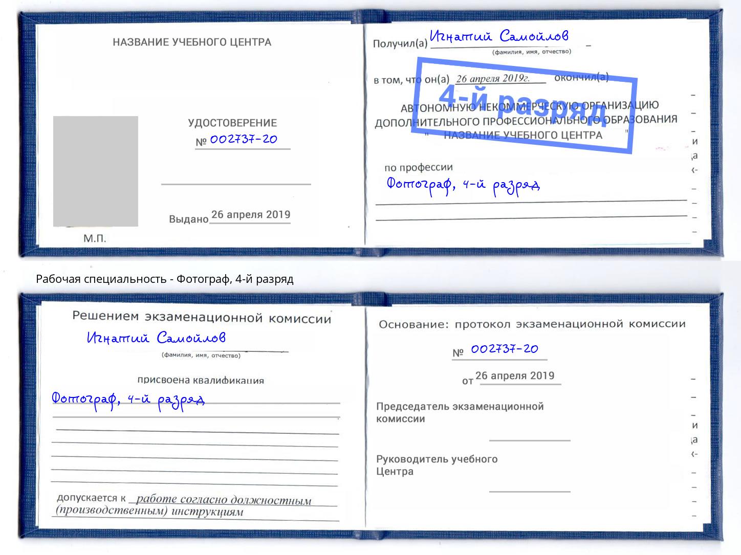 корочка 4-й разряд Фотограф Канаш