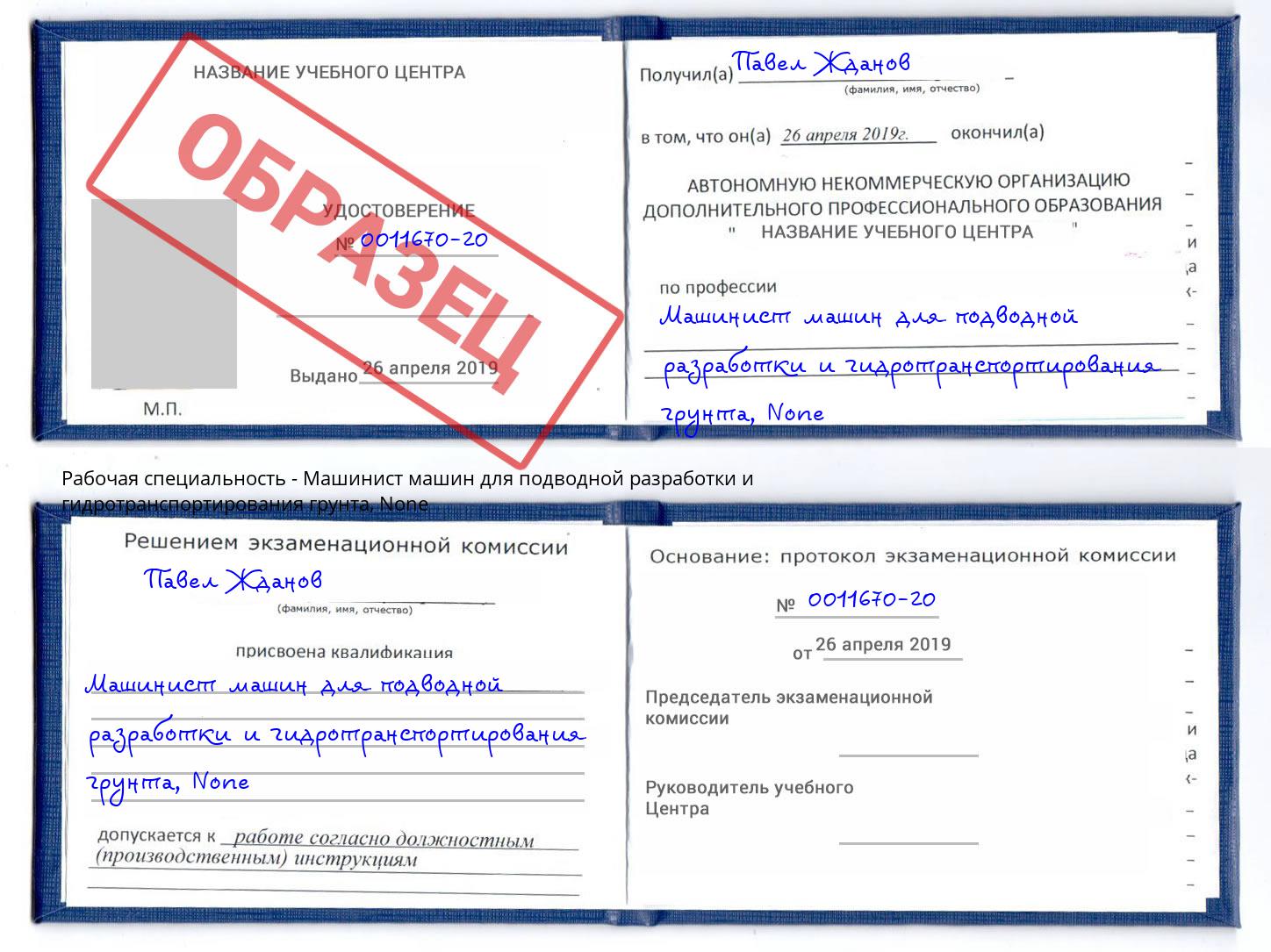 корочка None Машинист машин для подводной разработки и гидротранспортирования грунта Канаш
