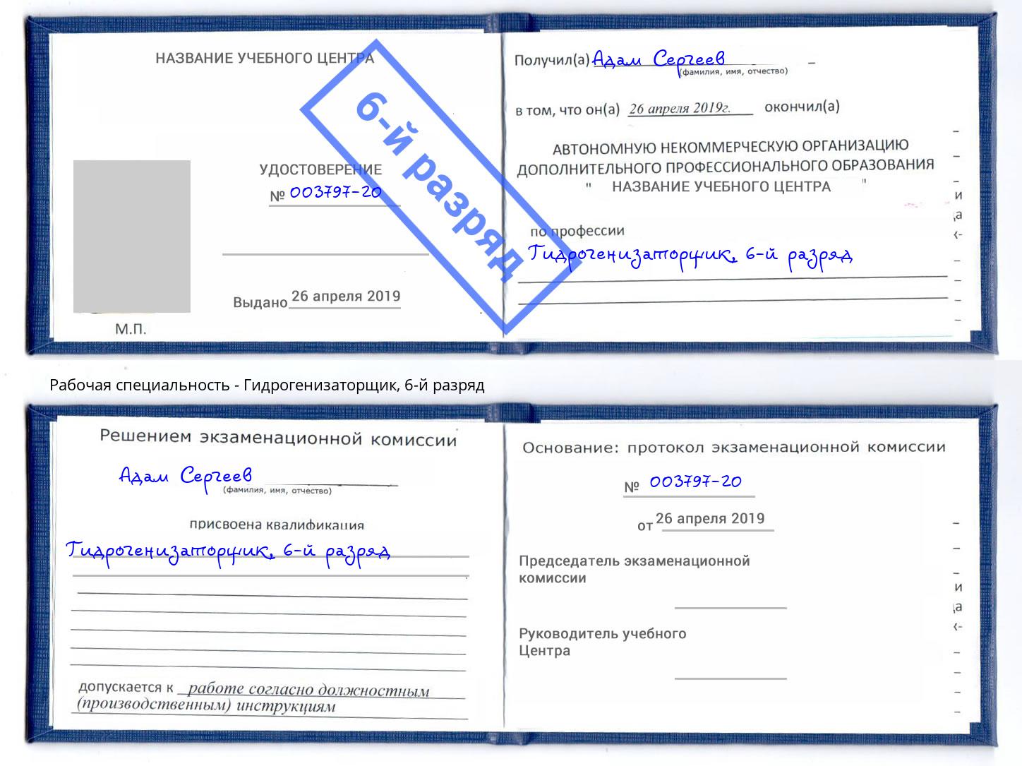 корочка 6-й разряд Гидрогенизаторщик Канаш