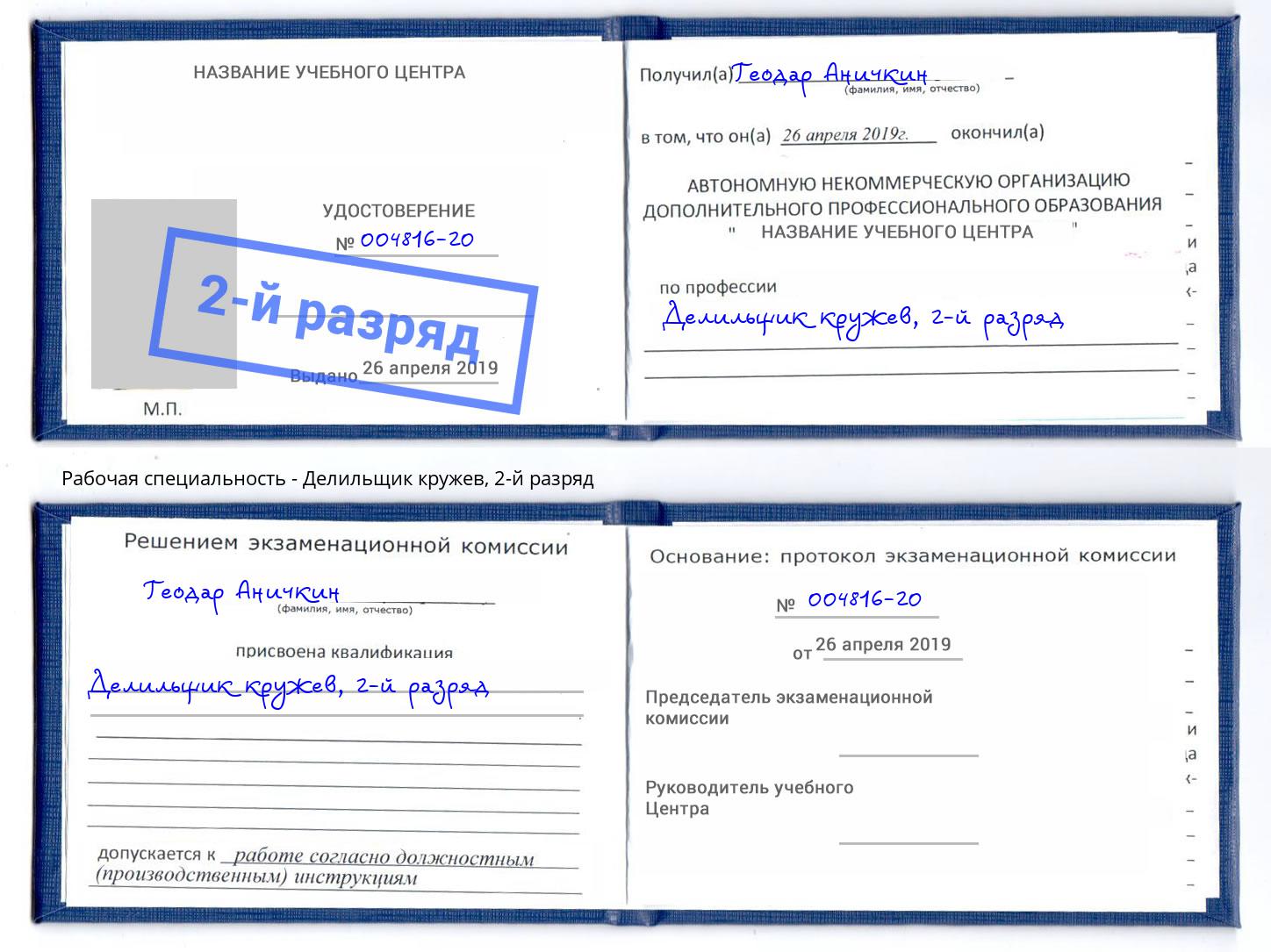 корочка 2-й разряд Делильщик кружев Канаш