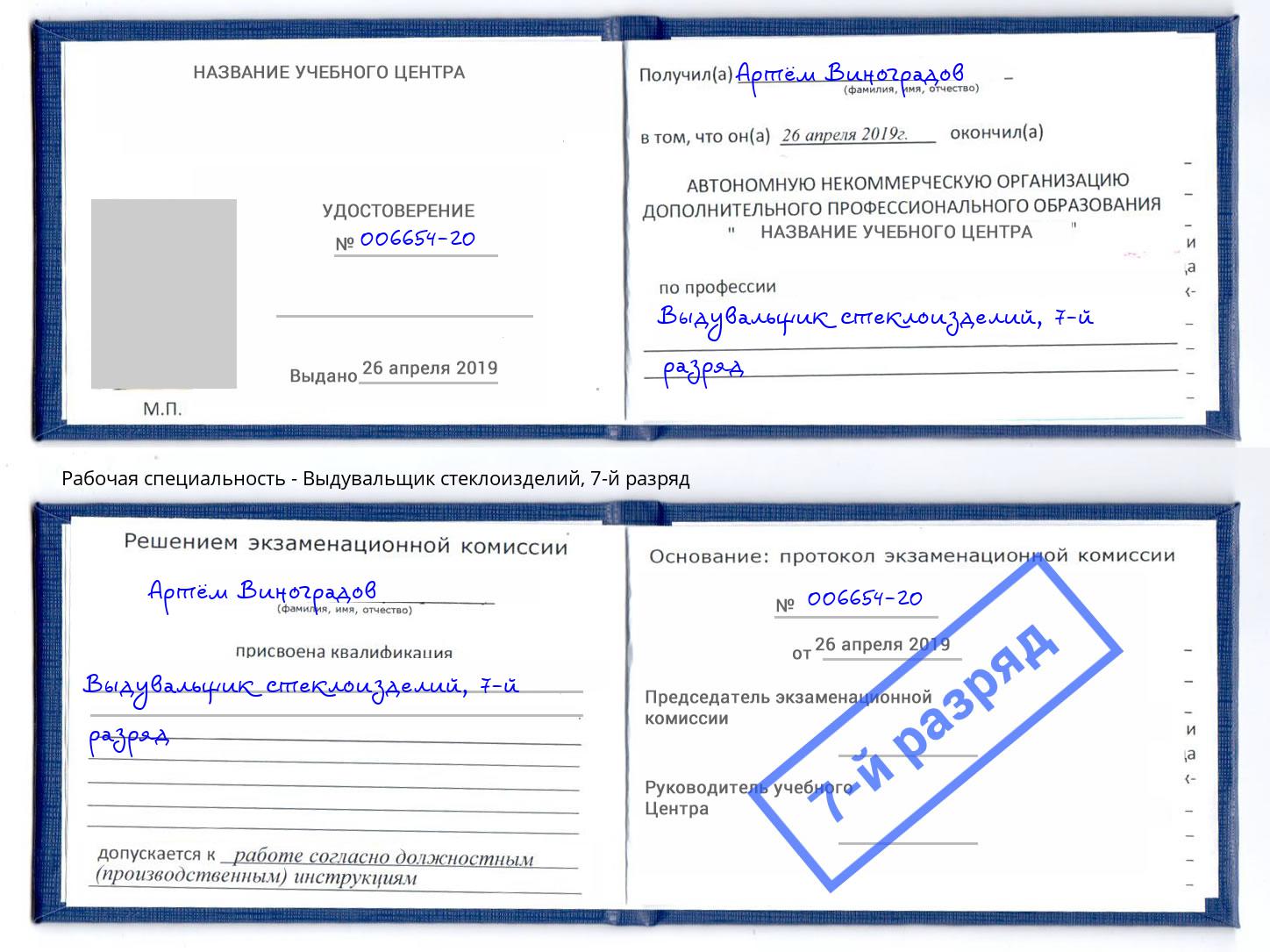 корочка 7-й разряд Выдувальщик стеклоизделий Канаш