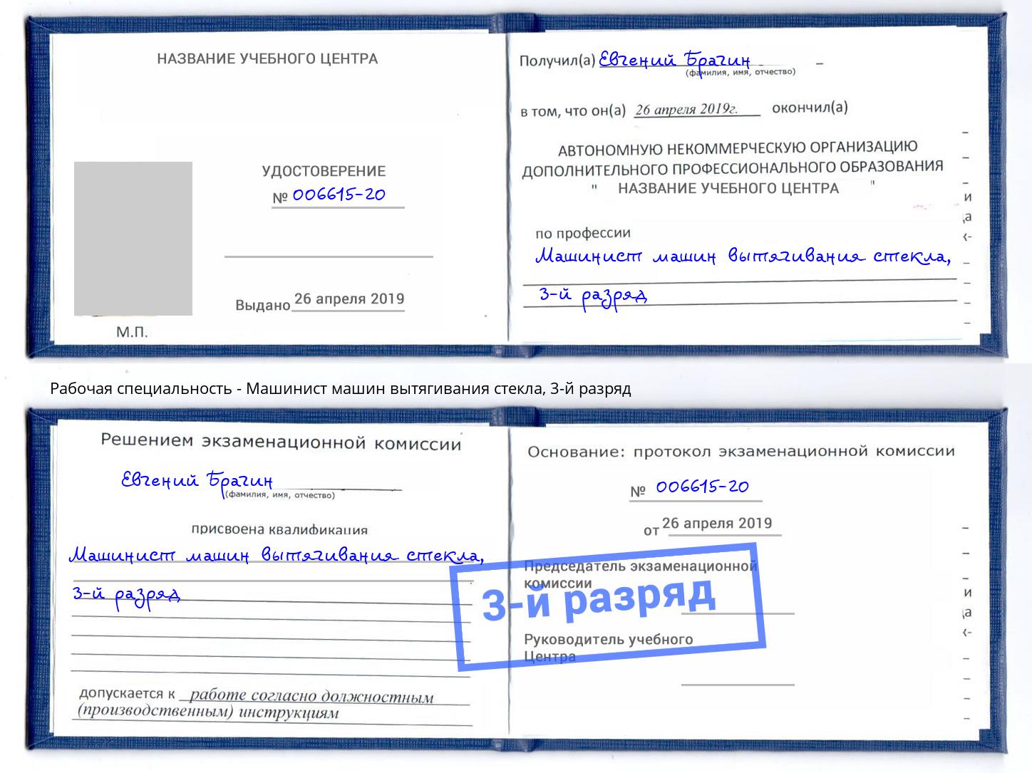 корочка 3-й разряд Машинист машин вытягивания стекла Канаш