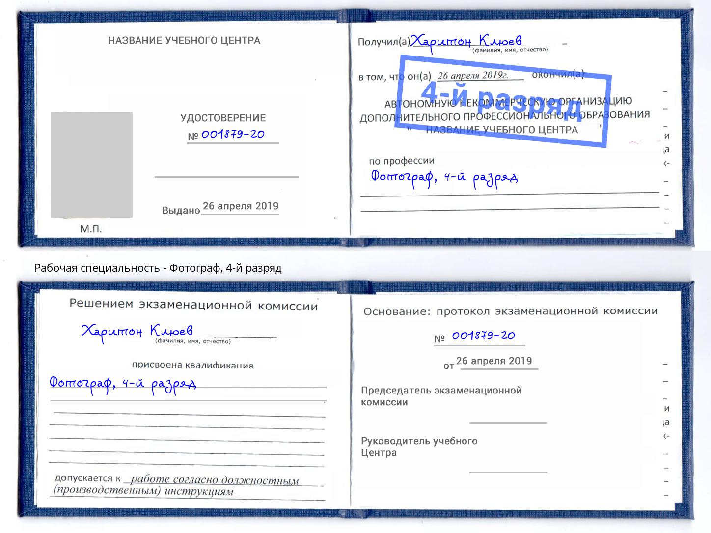 корочка 4-й разряд Фотограф Канаш