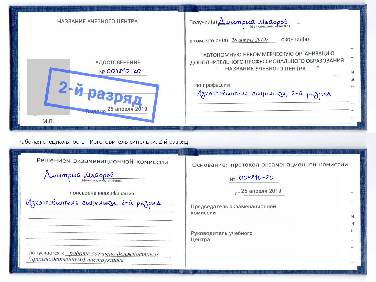 корочка 2-й разряд Изготовитель синельки Канаш