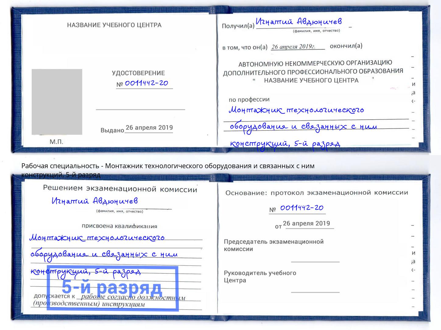 корочка 5-й разряд Монтажник технологического оборудования и связанных с ним конструкций Канаш