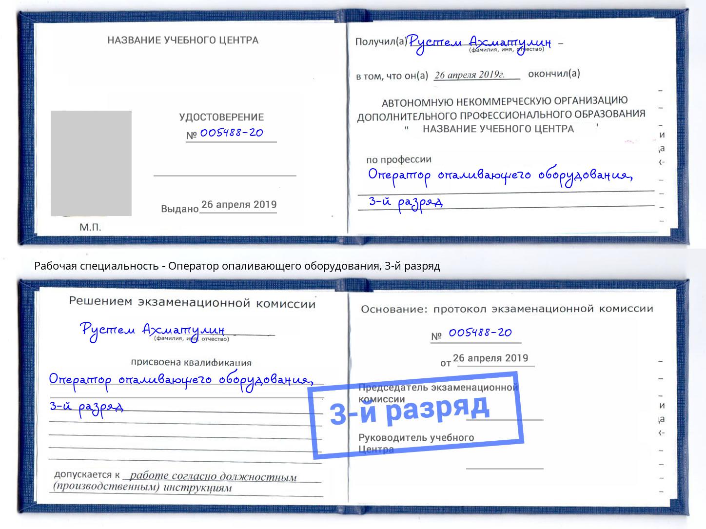 корочка 3-й разряд Оператор опаливающего оборудования Канаш