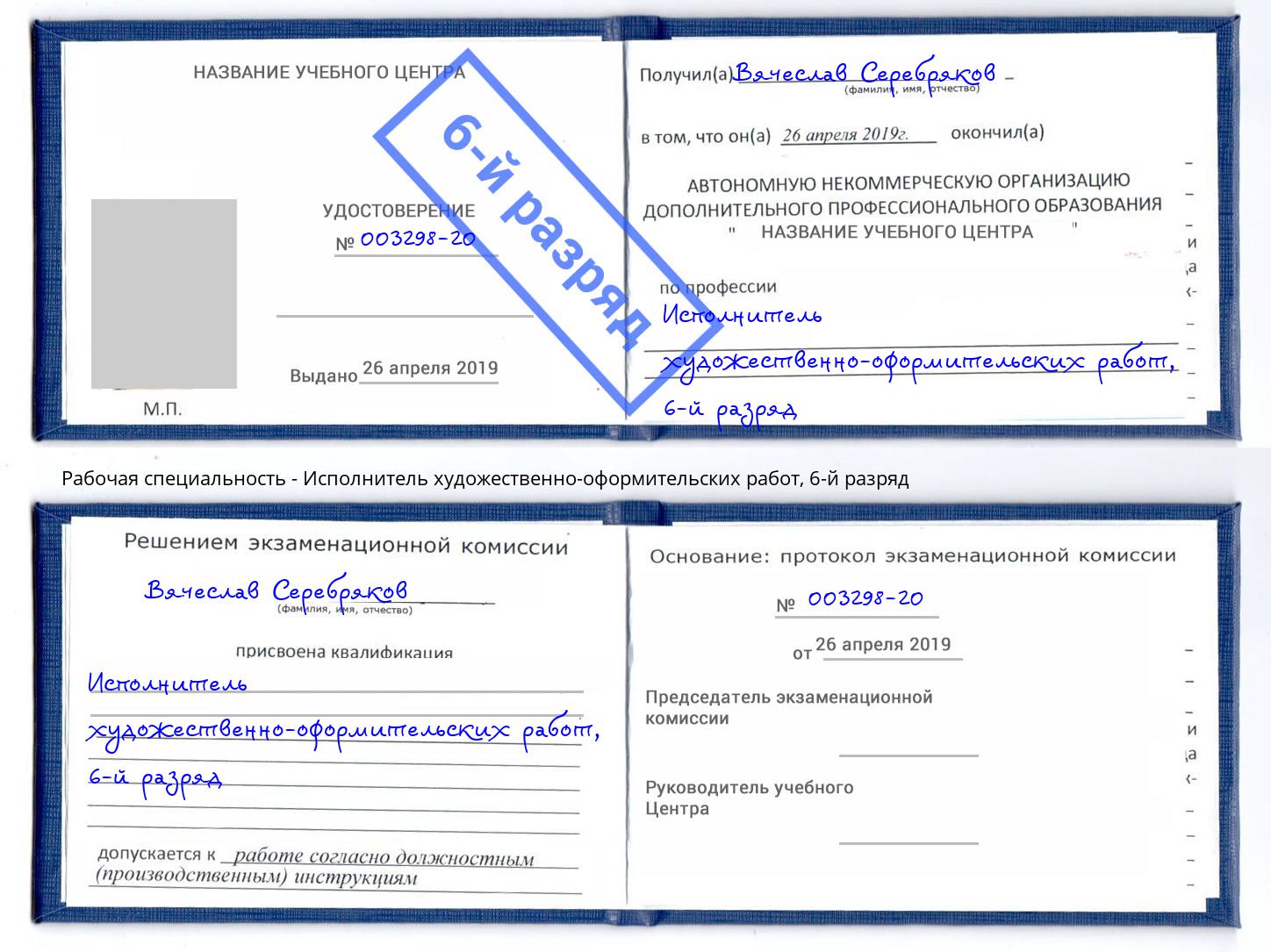 корочка 6-й разряд Исполнитель художественно-оформительских работ Канаш