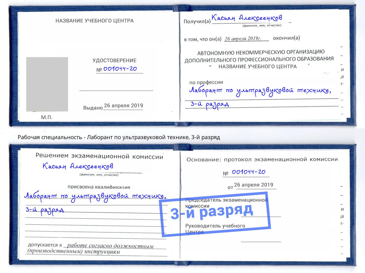 корочка 3-й разряд Лаборант по ультразвуковой технике Канаш