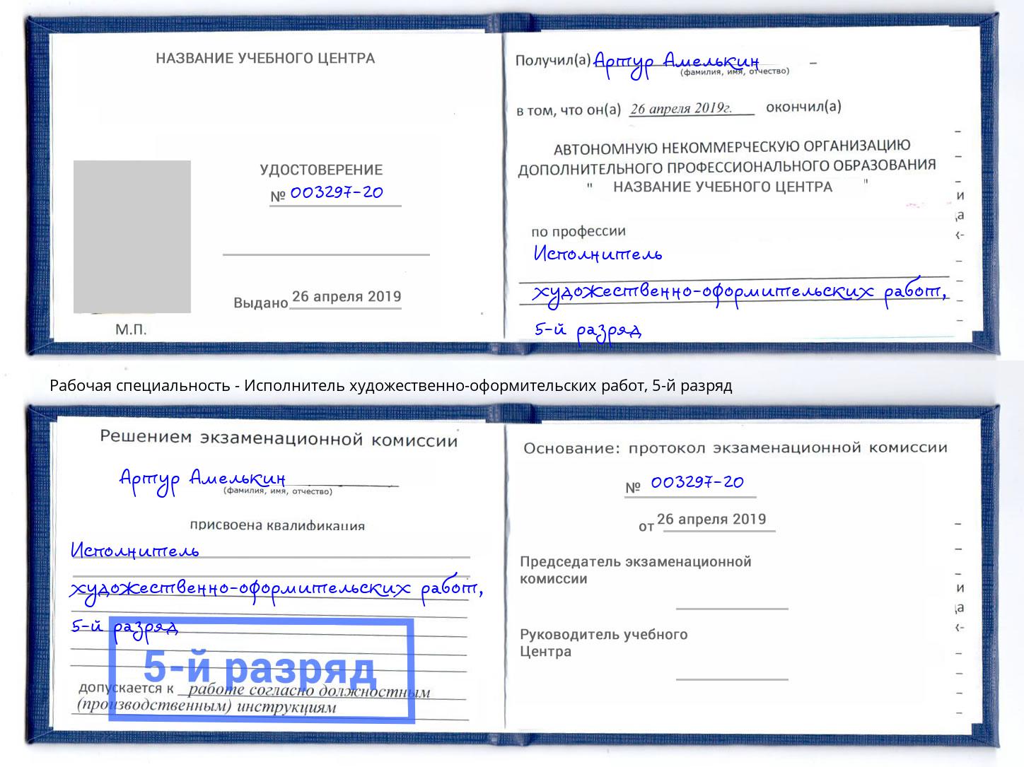 корочка 5-й разряд Исполнитель художественно-оформительских работ Канаш