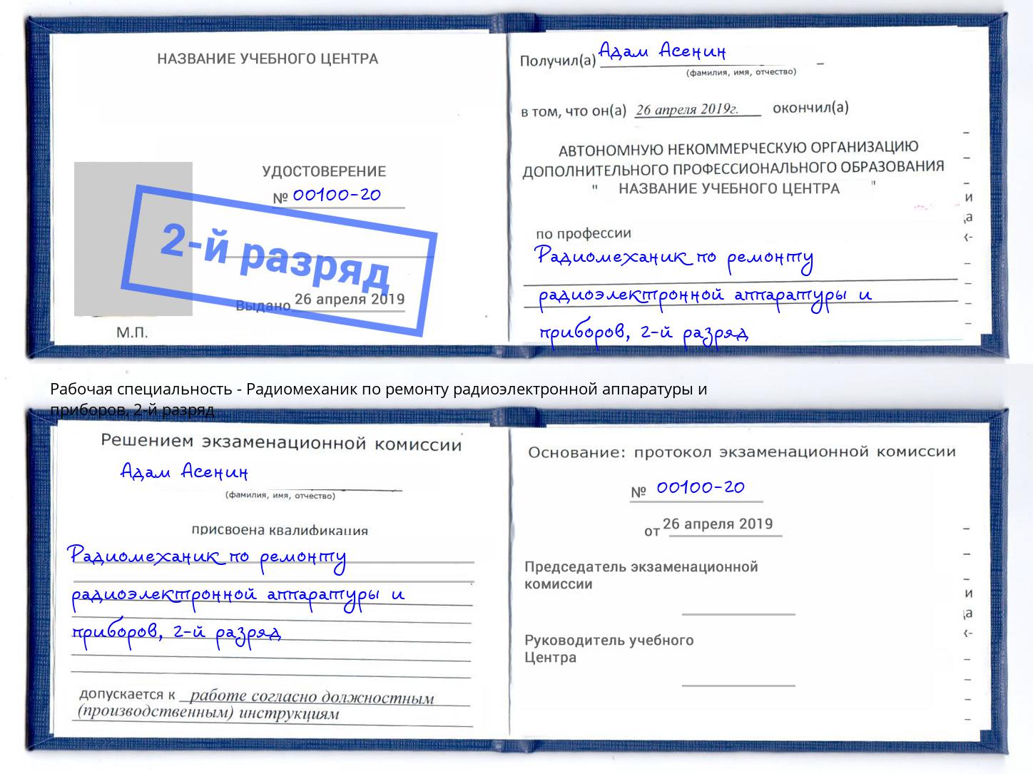 корочка 2-й разряд Радиомеханик по ремонту радиоэлектронной аппаратуры и приборов Канаш