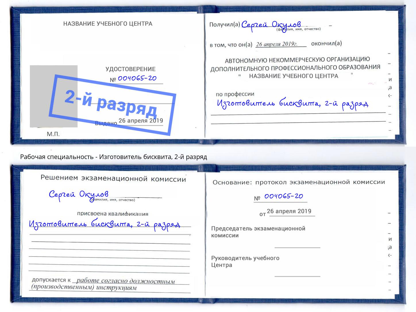 корочка 2-й разряд Изготовитель бисквита Канаш
