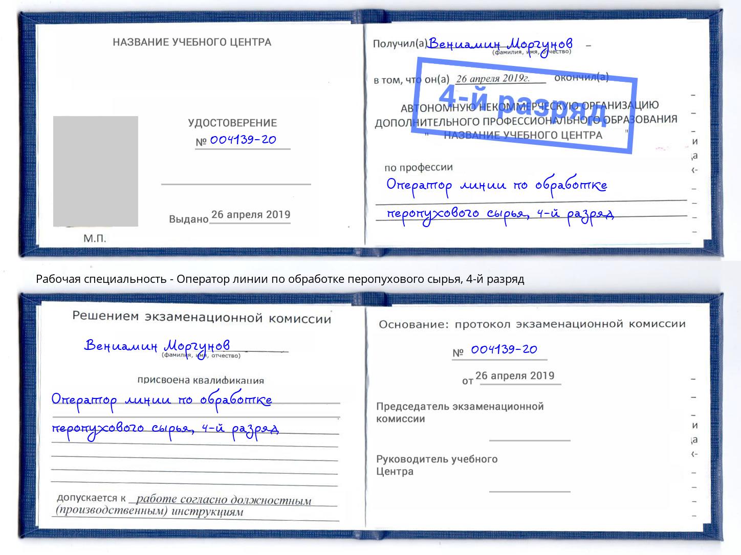 корочка 4-й разряд Оператор линии по обработке перопухового сырья Канаш