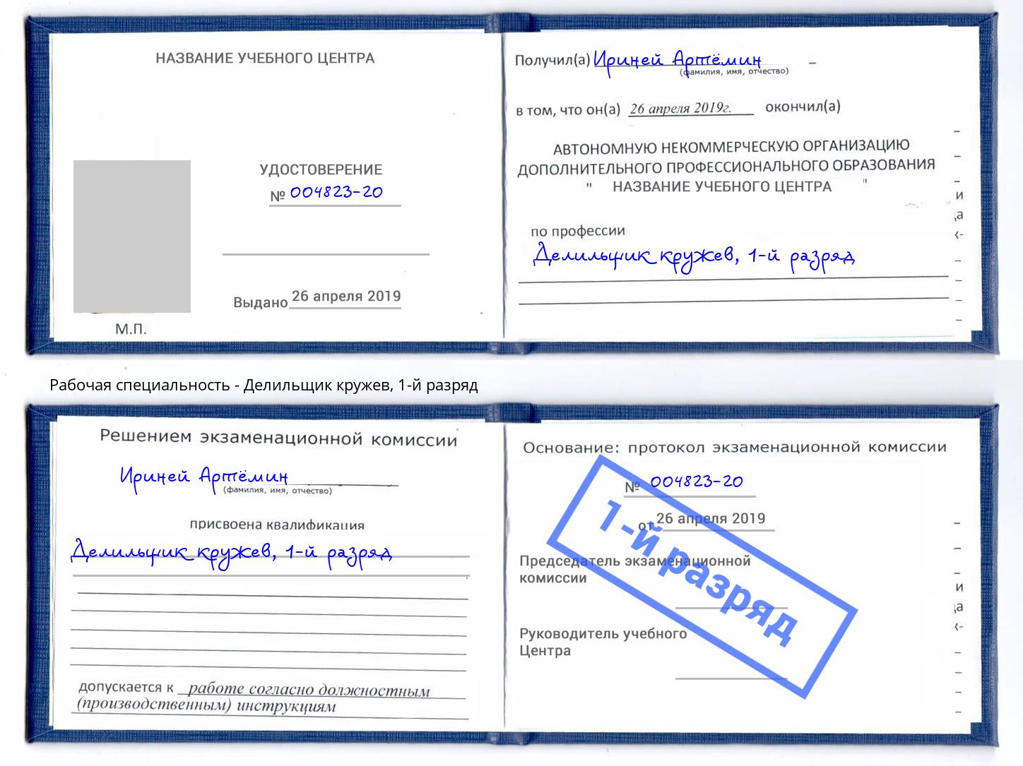 корочка 1-й разряд Делильщик кружев Канаш