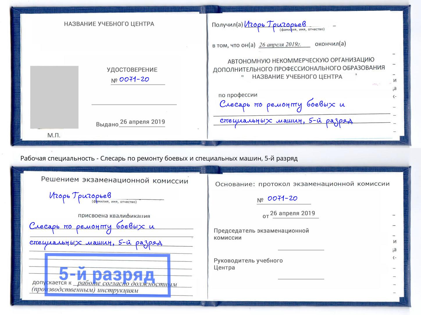 корочка 5-й разряд Слесарь по ремонту боевых и специальных машин Канаш