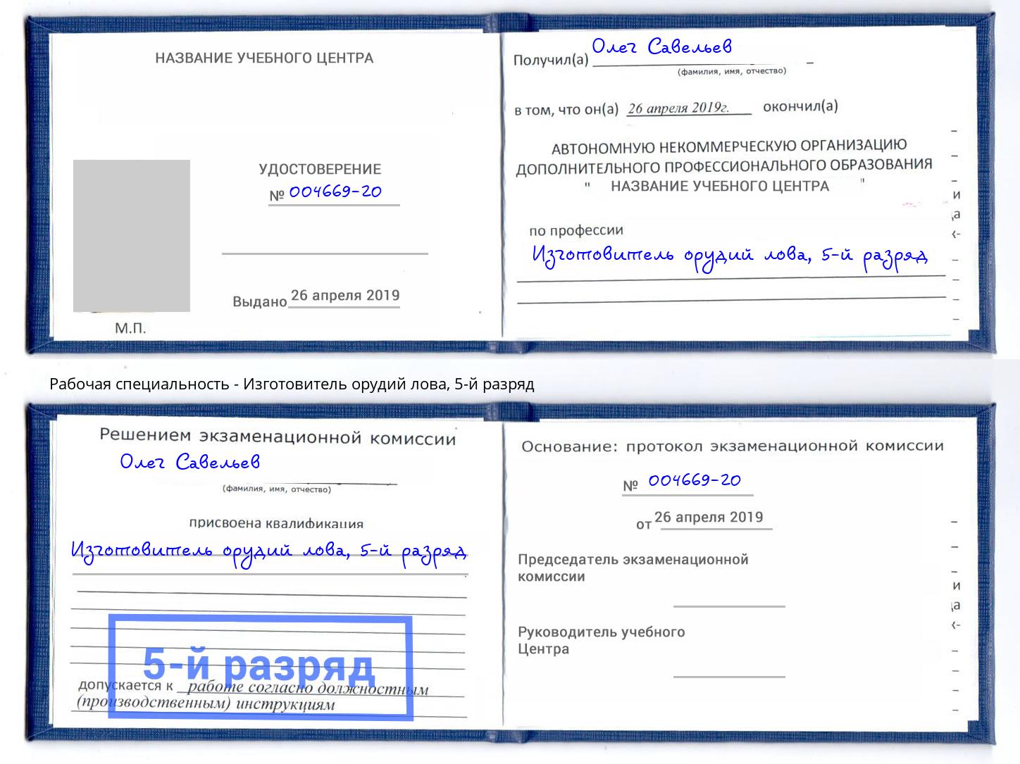 корочка 5-й разряд Изготовитель орудий лова Канаш