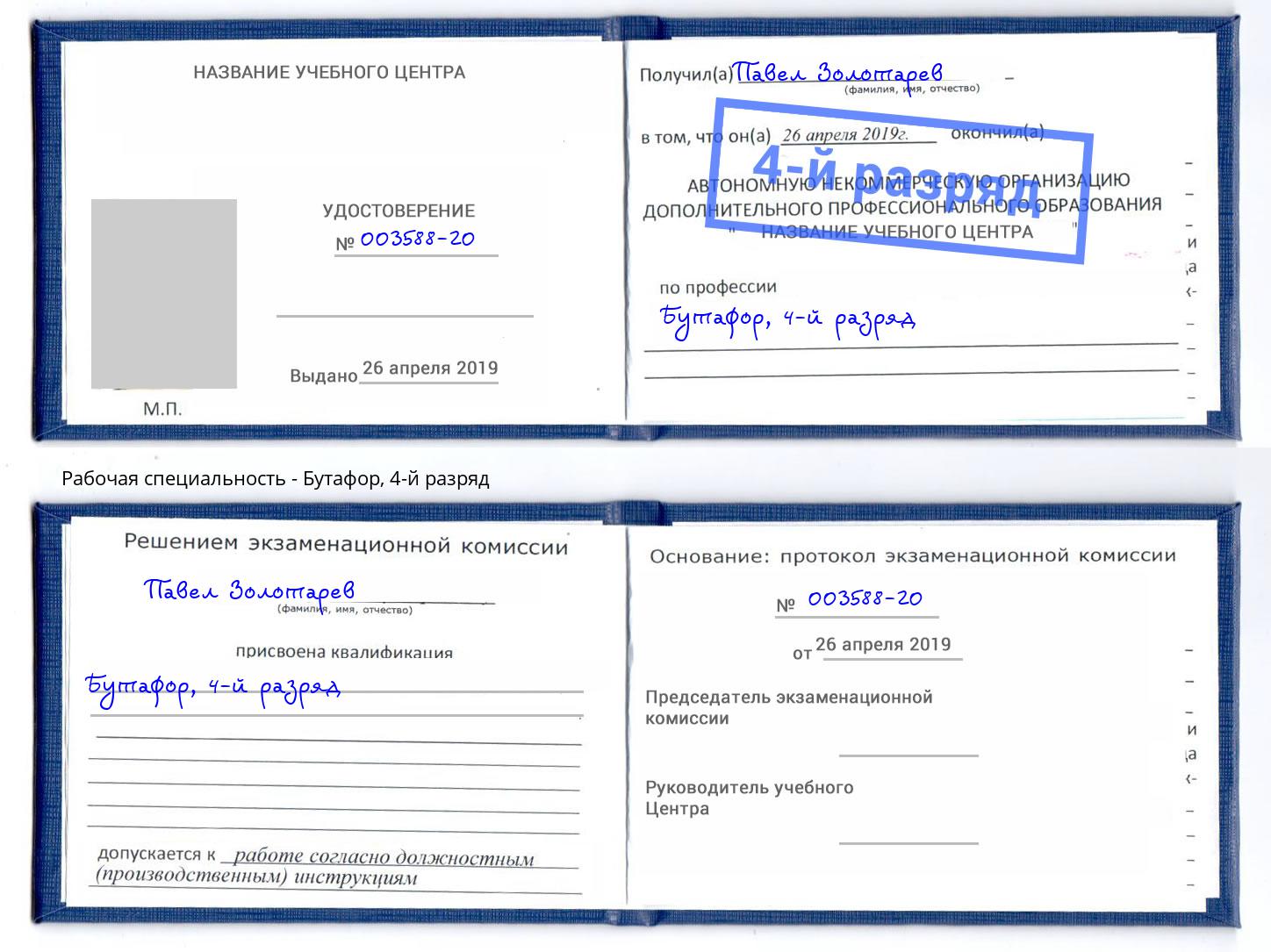 корочка 4-й разряд Бутафор Канаш