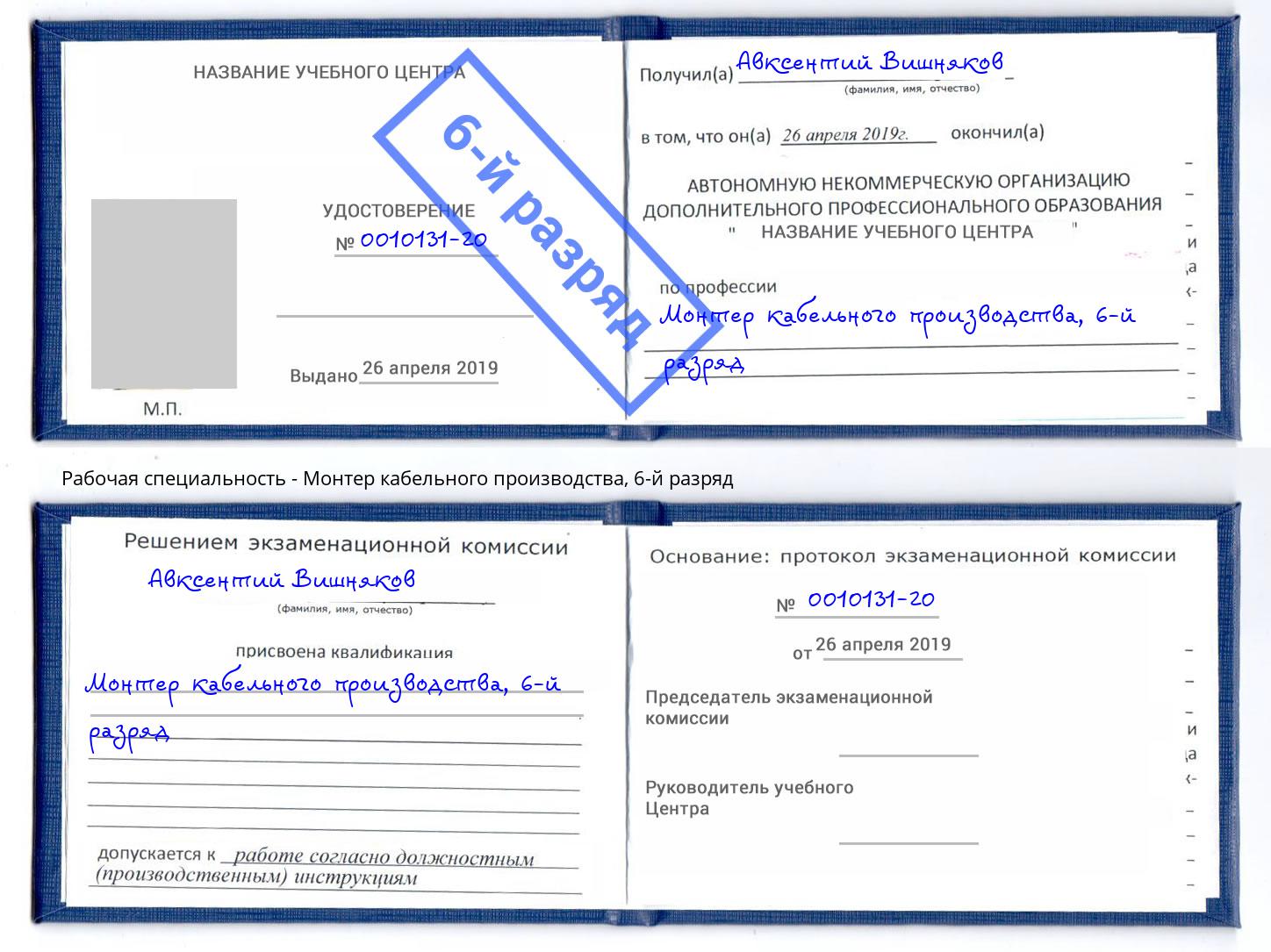 корочка 6-й разряд Монтер кабельного производства Канаш