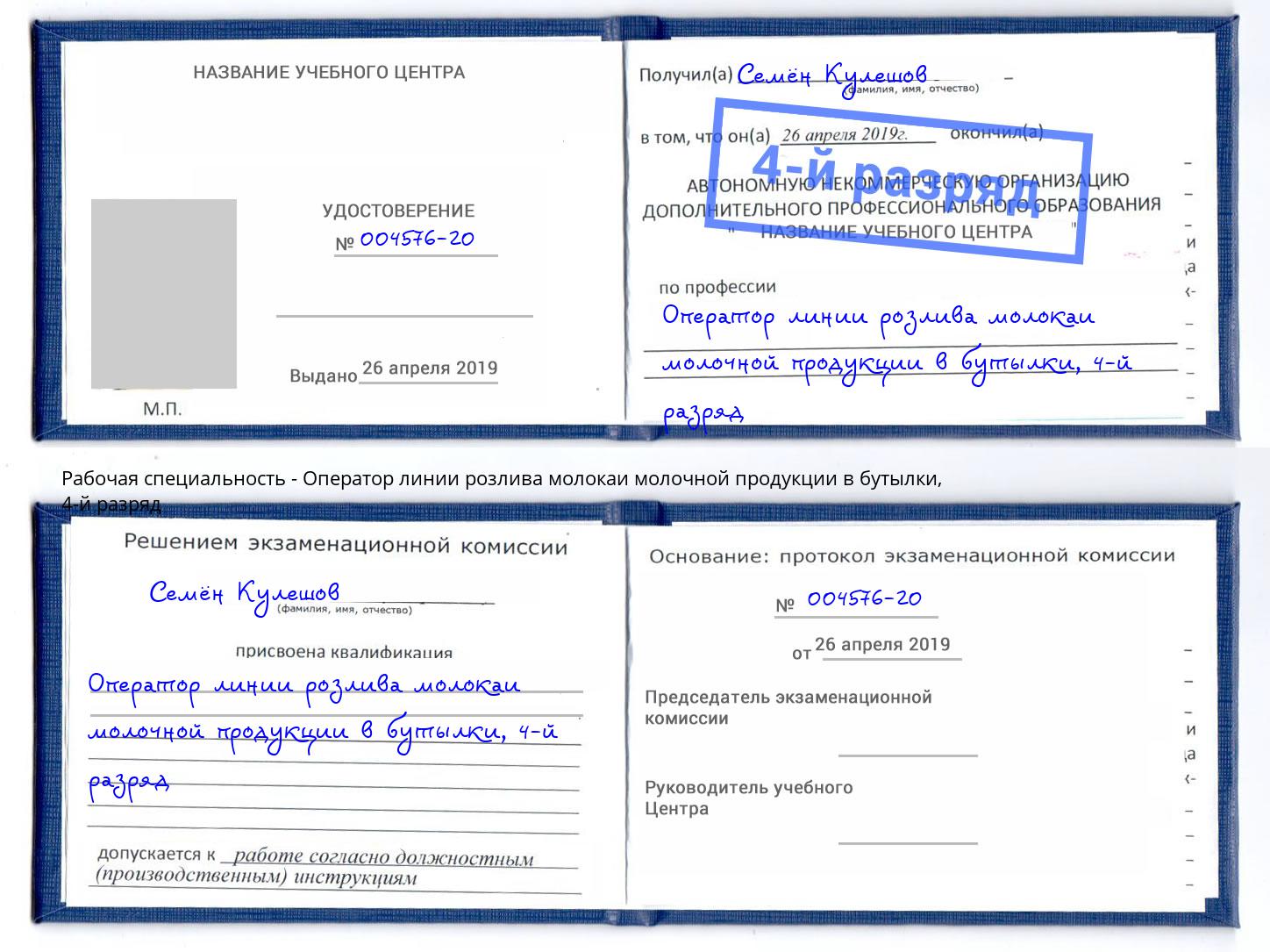 корочка 4-й разряд Оператор линии розлива молокаи молочной продукции в бутылки Канаш