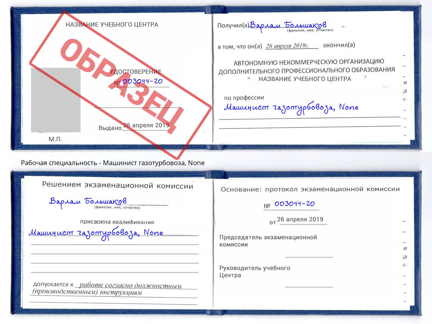 корочка None Машинист газотурбовоза Канаш