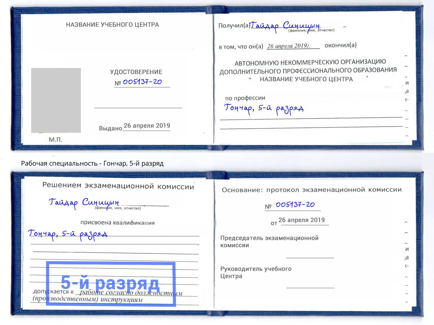 корочка 5-й разряд Гончар Канаш