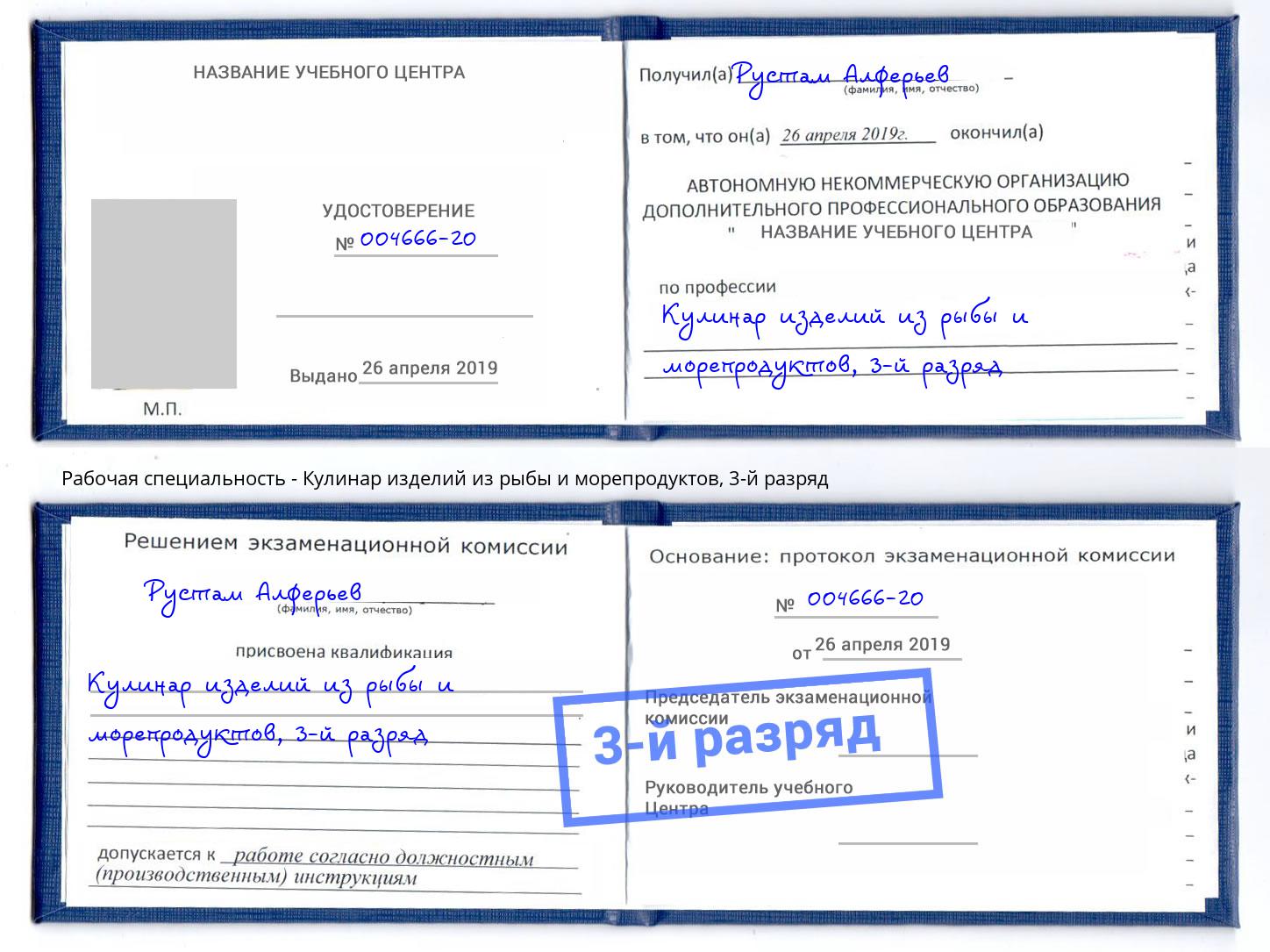 корочка 3-й разряд Кулинар изделий из рыбы и морепродуктов Канаш
