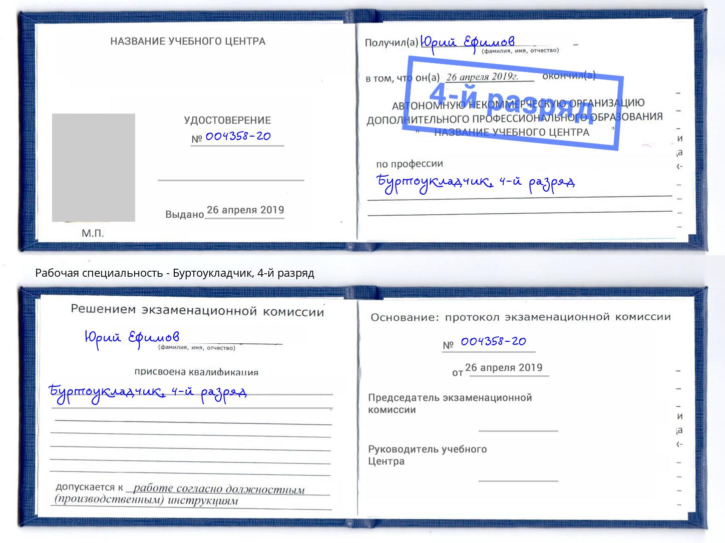 корочка 4-й разряд Буртоукладчик Канаш