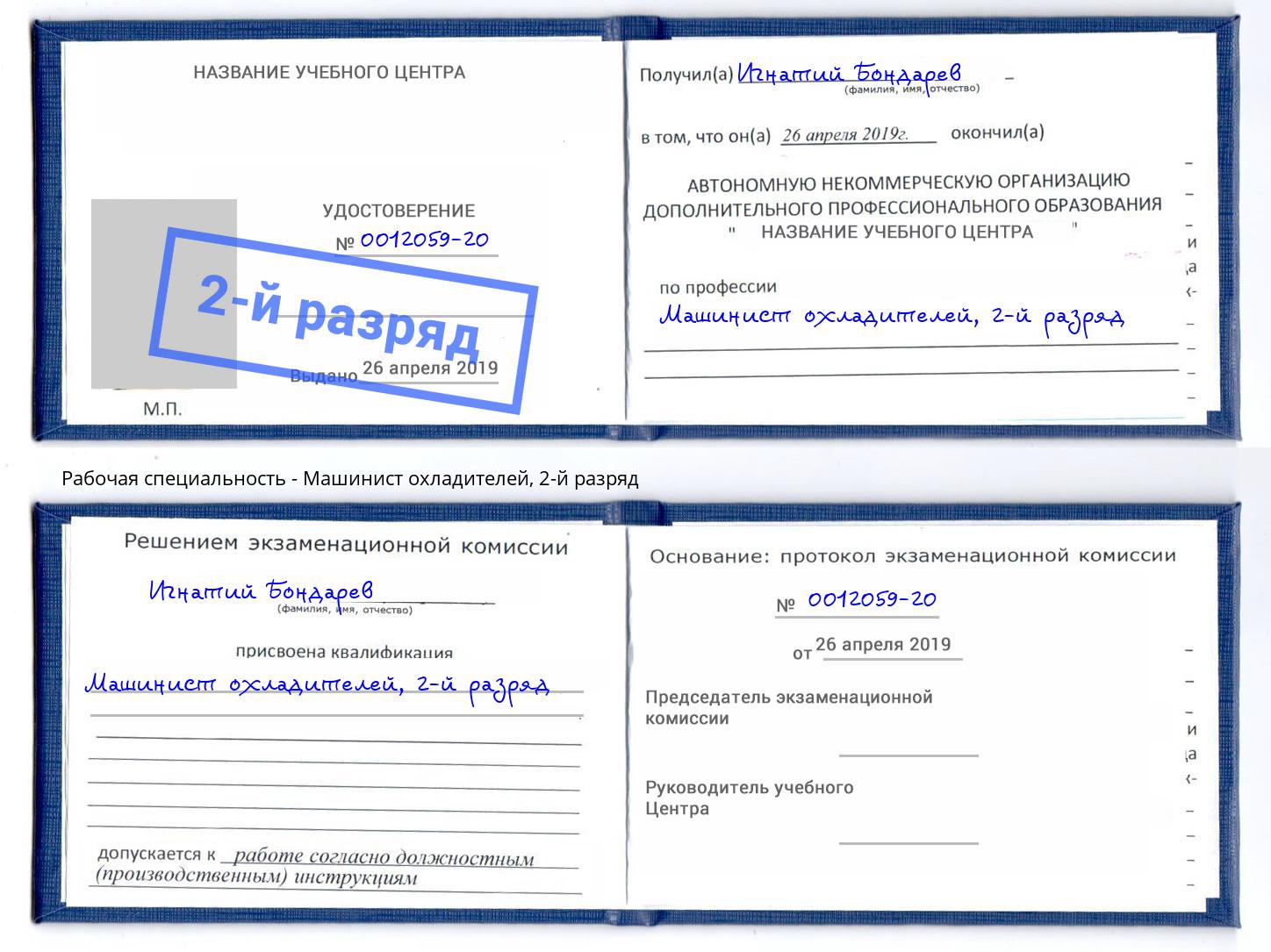 корочка 2-й разряд Машинист охладителей Канаш