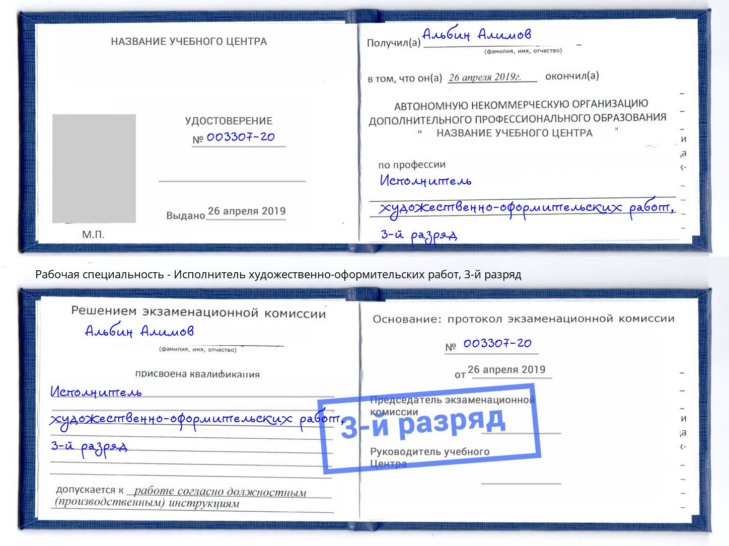 корочка 3-й разряд Исполнитель художественно-оформительских работ Канаш