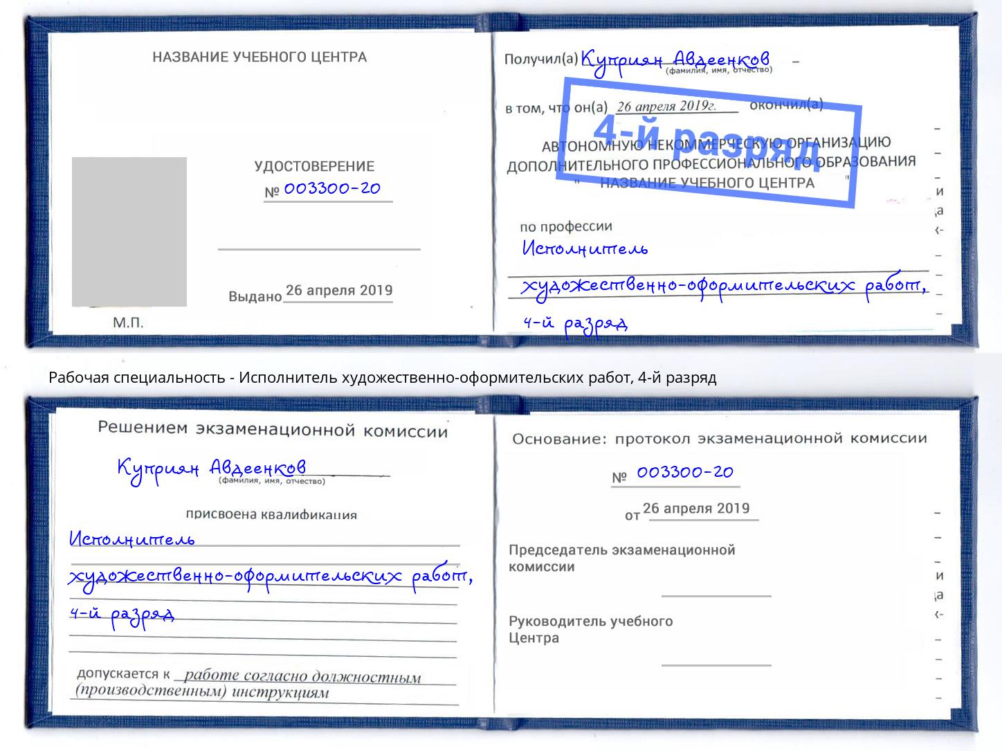 корочка 4-й разряд Исполнитель художественно-оформительских работ Канаш
