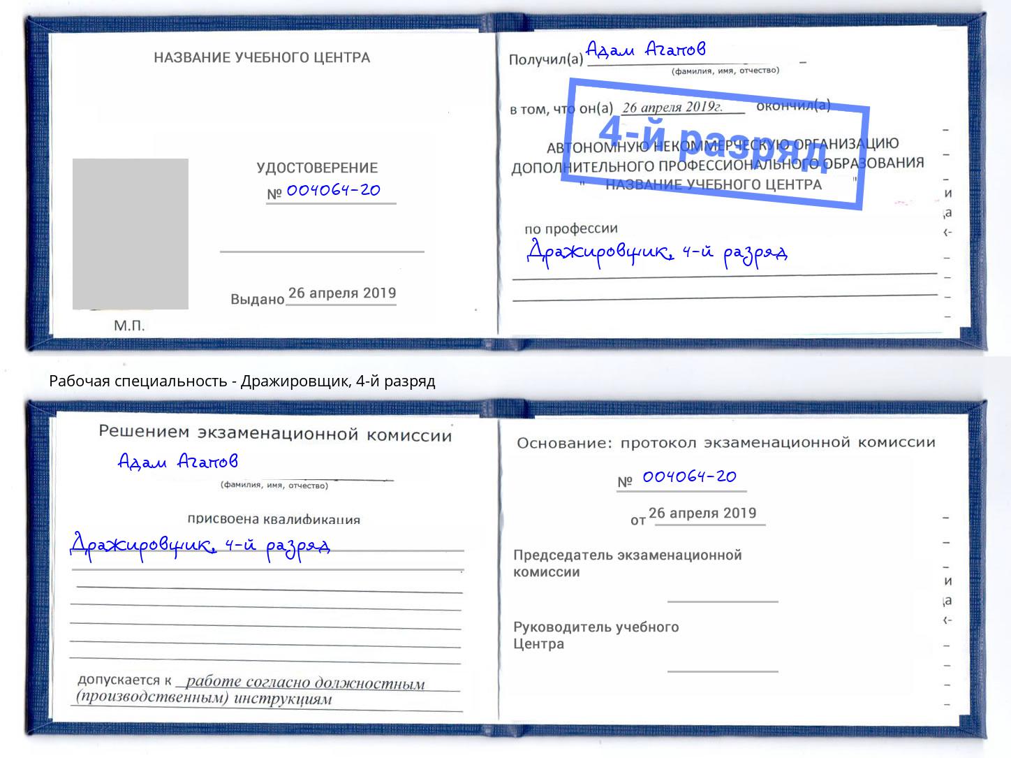 корочка 4-й разряд Дражировщик Канаш