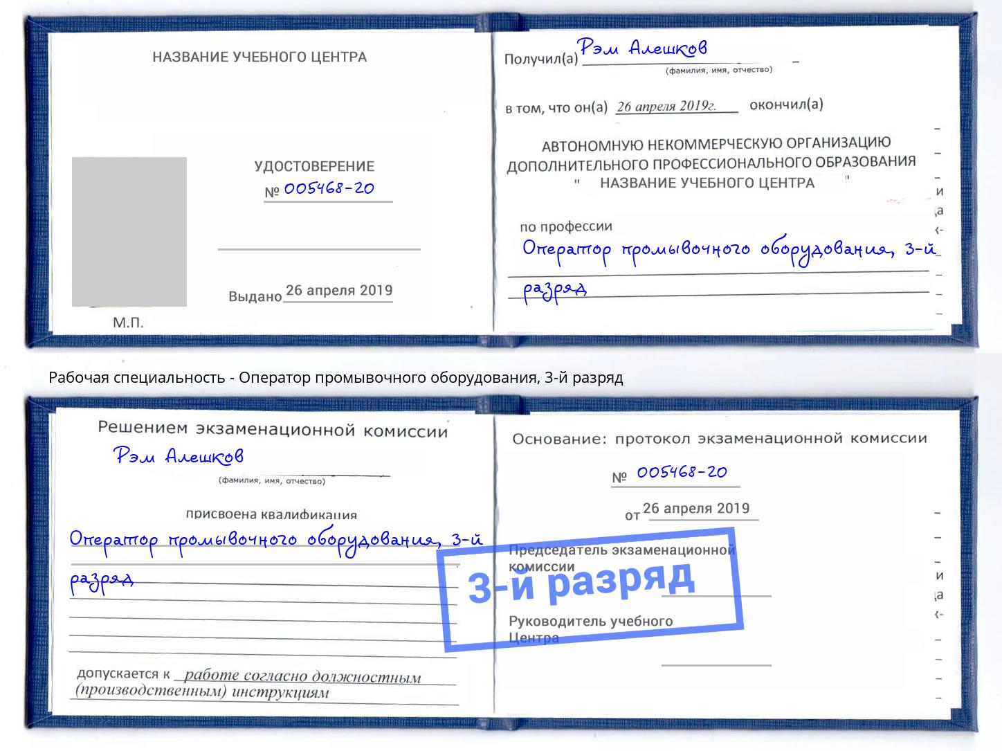 корочка 3-й разряд Оператор промывочного оборудования Канаш